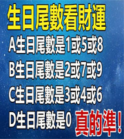 永州你的生日尾数是几？命运如何？