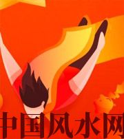 永州从你的八字看你的财运运势~