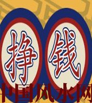 永州 财星越旺的人，财运就越好吗？